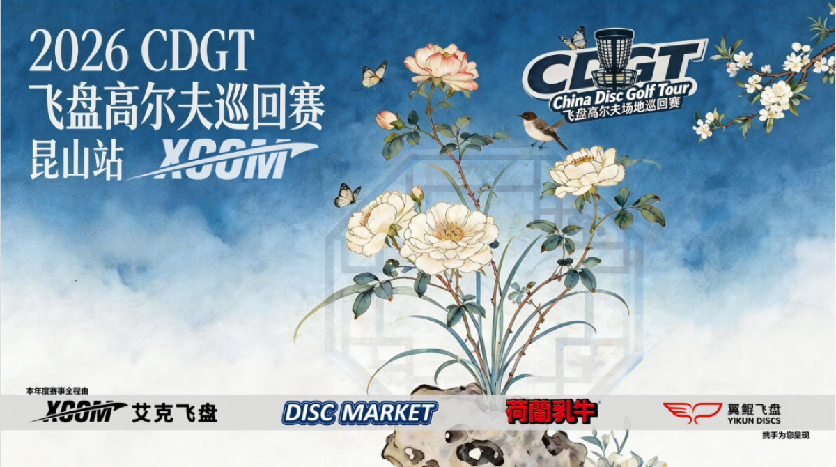 诸神归位，破局启航！首站CDGT巡回赛完