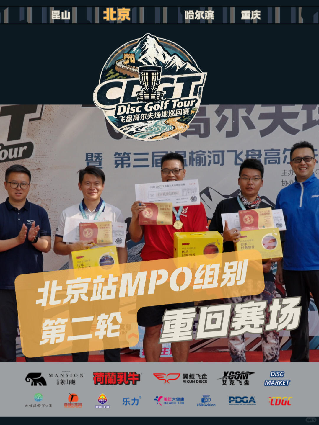 CDGT北京站MPO组别第二轮