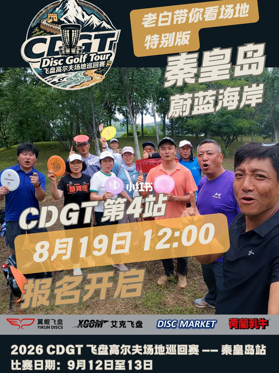秦皇岛蔚蓝海岸飞盘高尔夫场地
